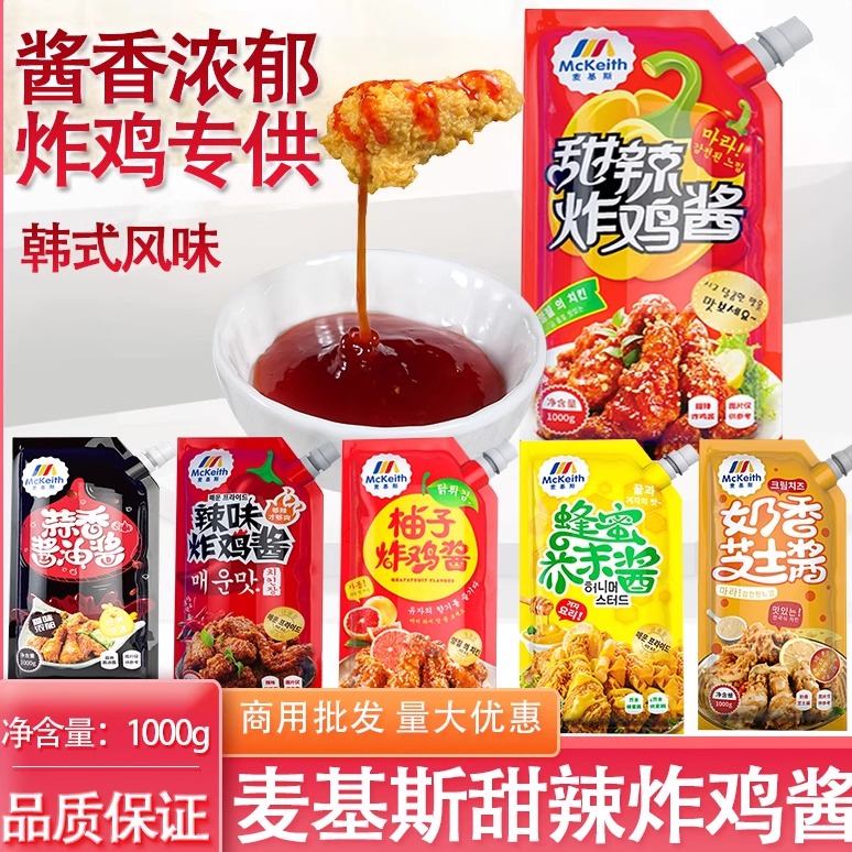 麦基斯甜辣炸鸡酱1kg琥珀酱料韩式风味韩国炸鸡蘸酱蜂蜜芥末商用