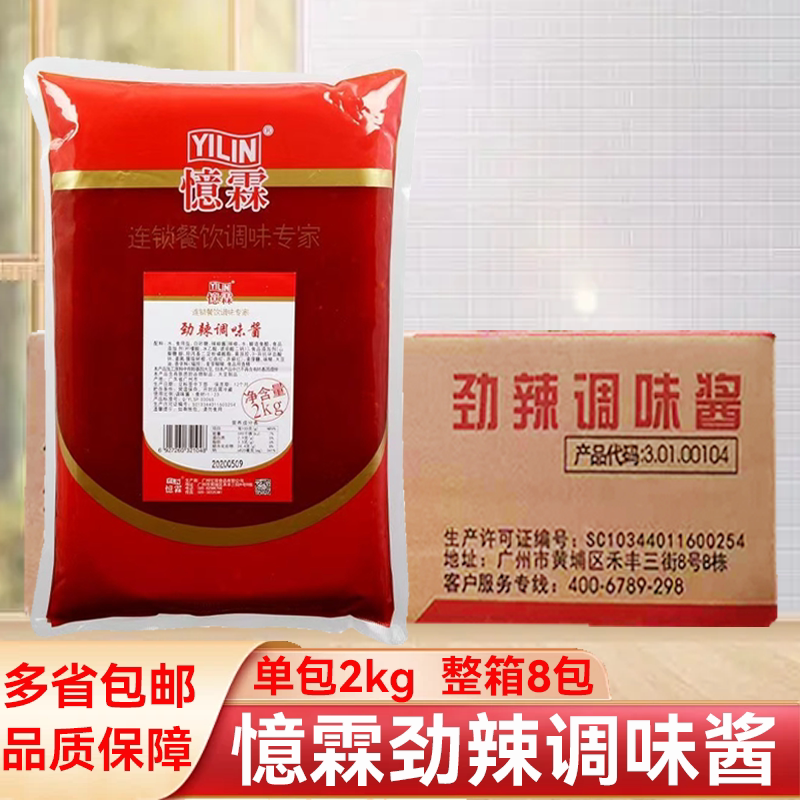 忆霖劲辣调味酱2kg劲辣酱辣椒酱超辣 辣子鸡酱手抓饼汉堡原料包邮
