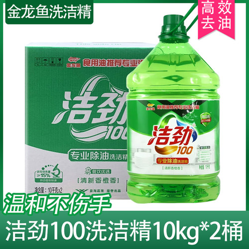 金龙鱼洁劲100洗洁精强力去油污
