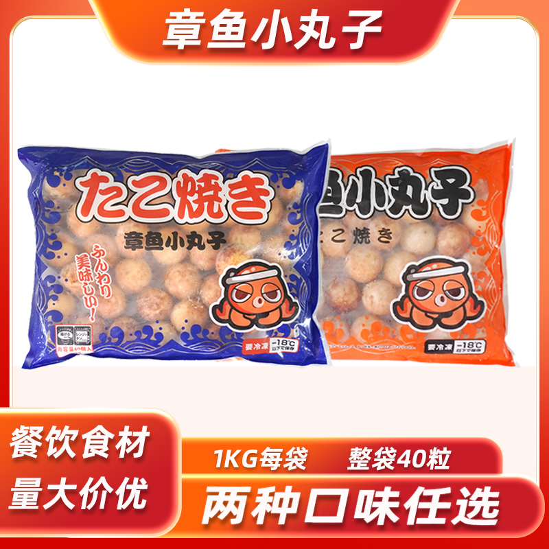 章鱼太郎章鱼小丸子日式半成品