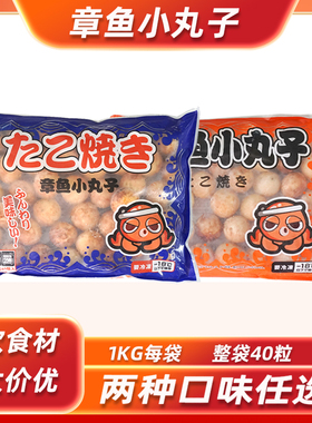 日式章鱼烧章鱼太郎速冻章鱼小丸子半成品商用章鱼丸整箱商用