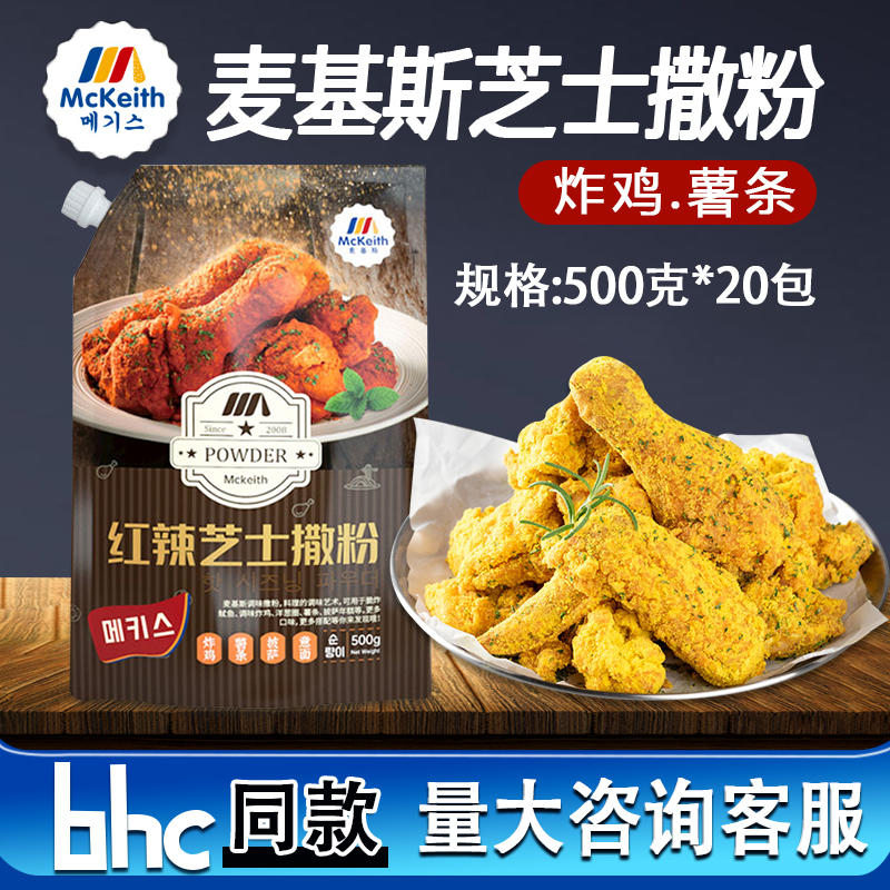 韩式炸鸡芝士撒粉500g
