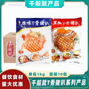 整箱千般就T骨猪扒丁骨系列带骨猪扒冷冻半成品新鲜腌制商用