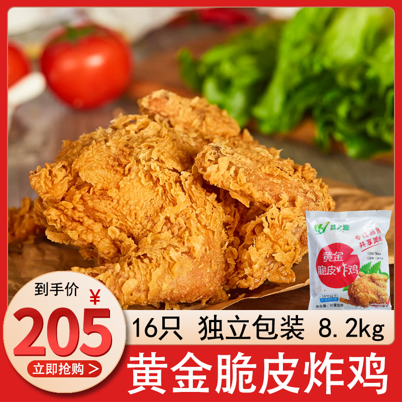 黄金脆皮炸鸡半成品裹粉香辣炸鸡冷冻独立包装家庭用商用整箱16只