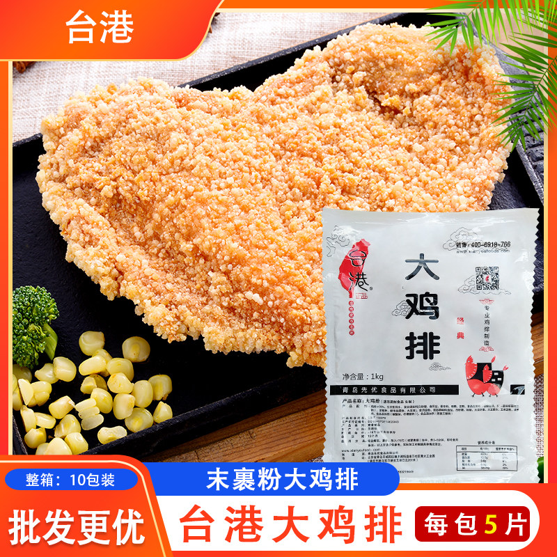 台港香辣大鸡排200g油炸半成品奥尔良鸡排未裹粉心形台式鸡排50片
