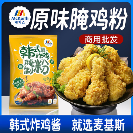 麦基斯原味腌料炸鸡腌粉鲜香韩式炸鸡烤肉里脊肉腌料辣味1kg商用