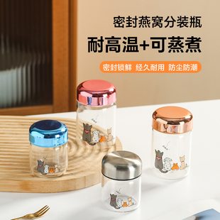 燕窝分装瓶可蒸煮家用耐高温玻璃瓶鲜炖花胶专用食品级存储密封罐
