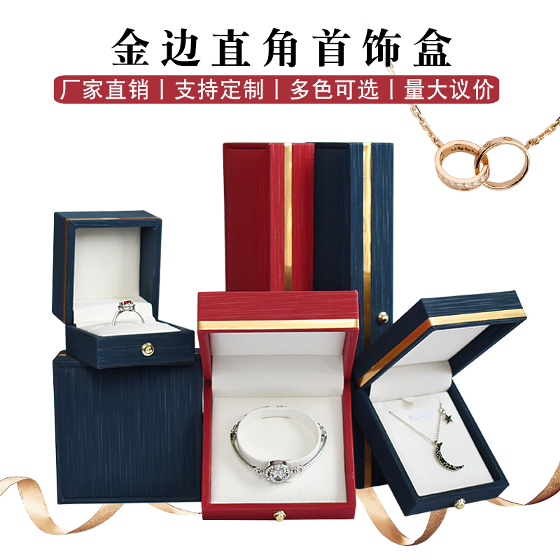 高档皮质金边吊坠珠宝首饰盒