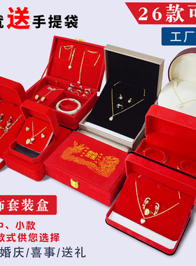 红色套装盒高档结婚订婚三金首饰礼盒戒指项链耳环手镯三件套送人
