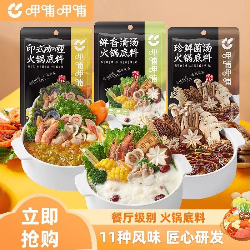 呷哺呷哺番茄菌汤清汤咖喱冬阴功清油正宗牛油麻辣火锅底料3包装