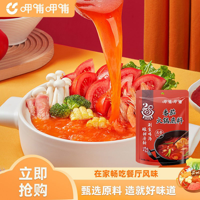 呷哺呷哺线下同款果粒番茄牛油菌汤清油麻辣火锅底料香锅调料150g