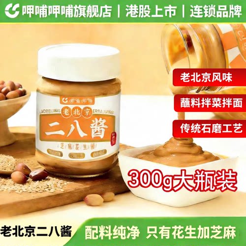 呷哺呷哺二八酱老北京风味300g