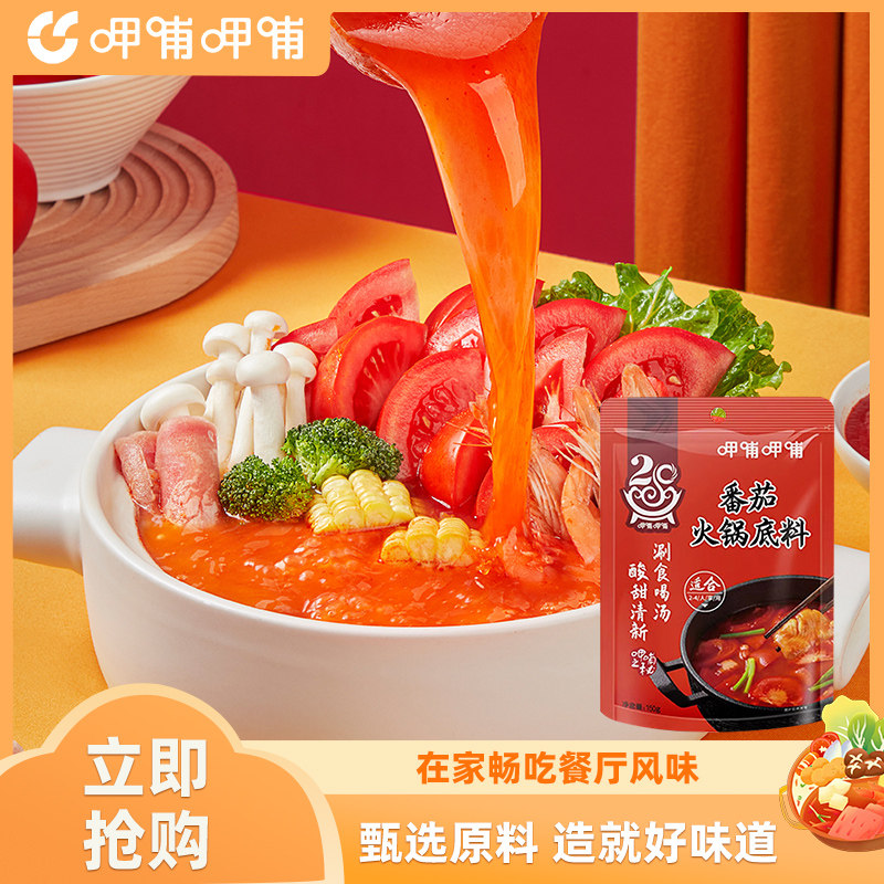 呷哺呷哺线下同款果粒番茄牛油菌汤清油麻辣火锅底料香锅调料150g,粮油调味/速食/干货/烘焙,火锅调料,淘宝优惠券,粉丝福利购,淘宝优惠卷