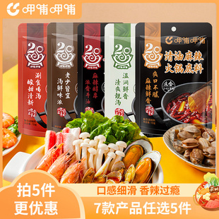 呷哺呷哺牛油麻辣番茄烫调味料火锅底料150g 任选5件 29.9元