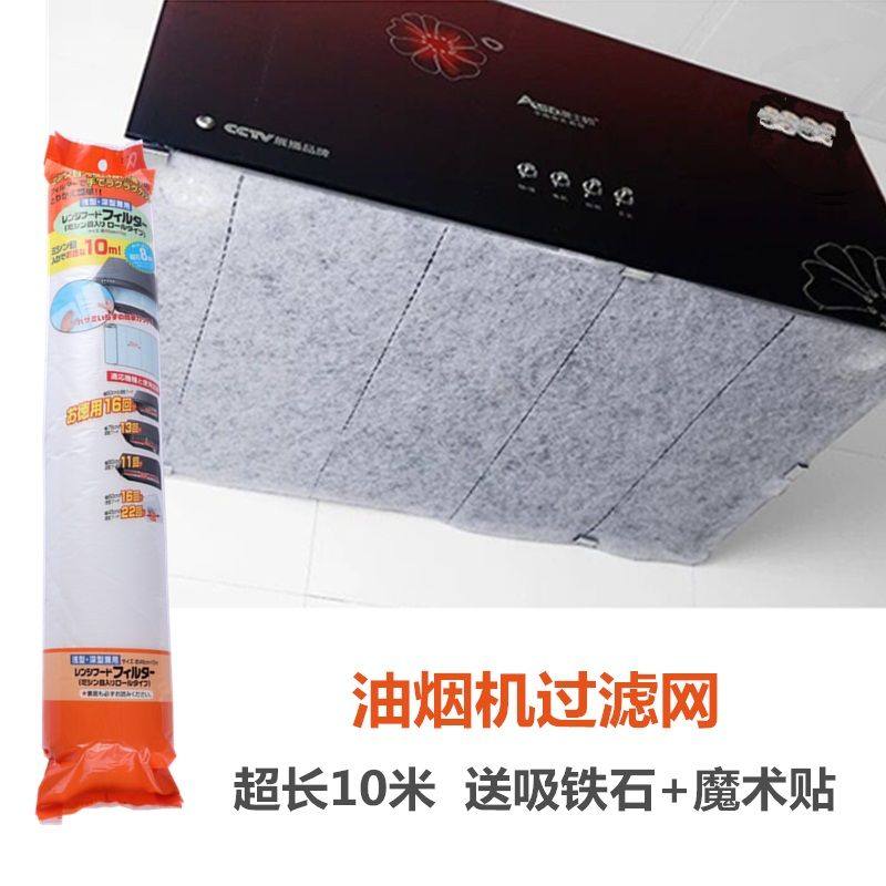 10米日本家用网罩防油贴纸