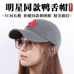 崔健同款帽子五角星百搭鸭舌帽女春秋户外刺绣复古做旧棒球帽男潮