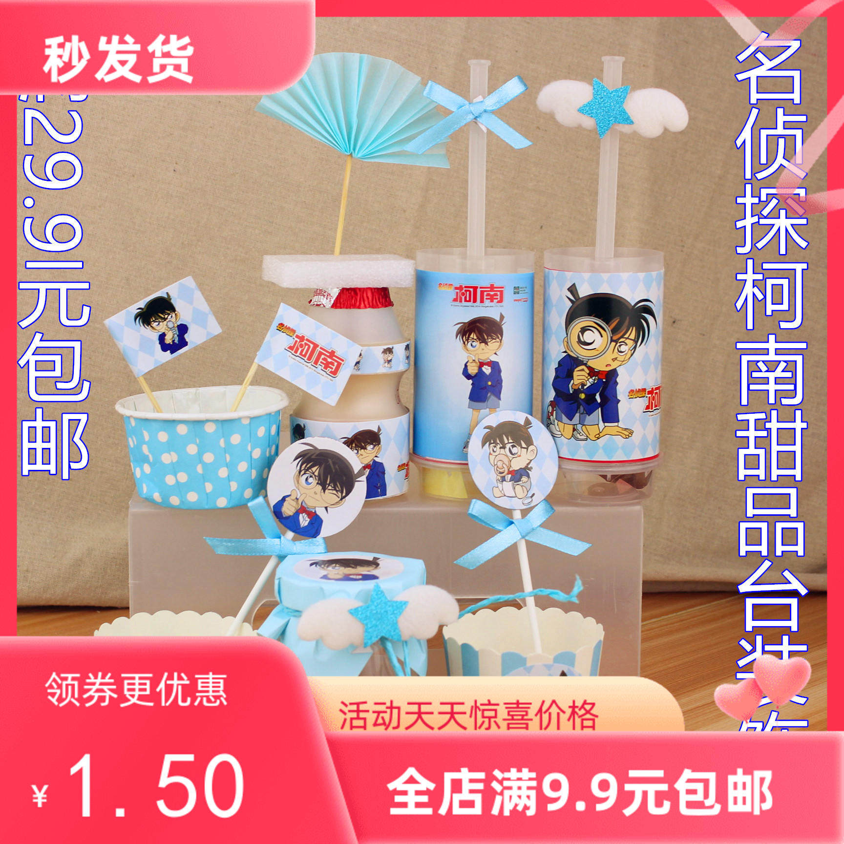 男孩名侦探柯南主题生日甜品台蛋糕推推乐布丁瓶纸杯包装装饰摆件
