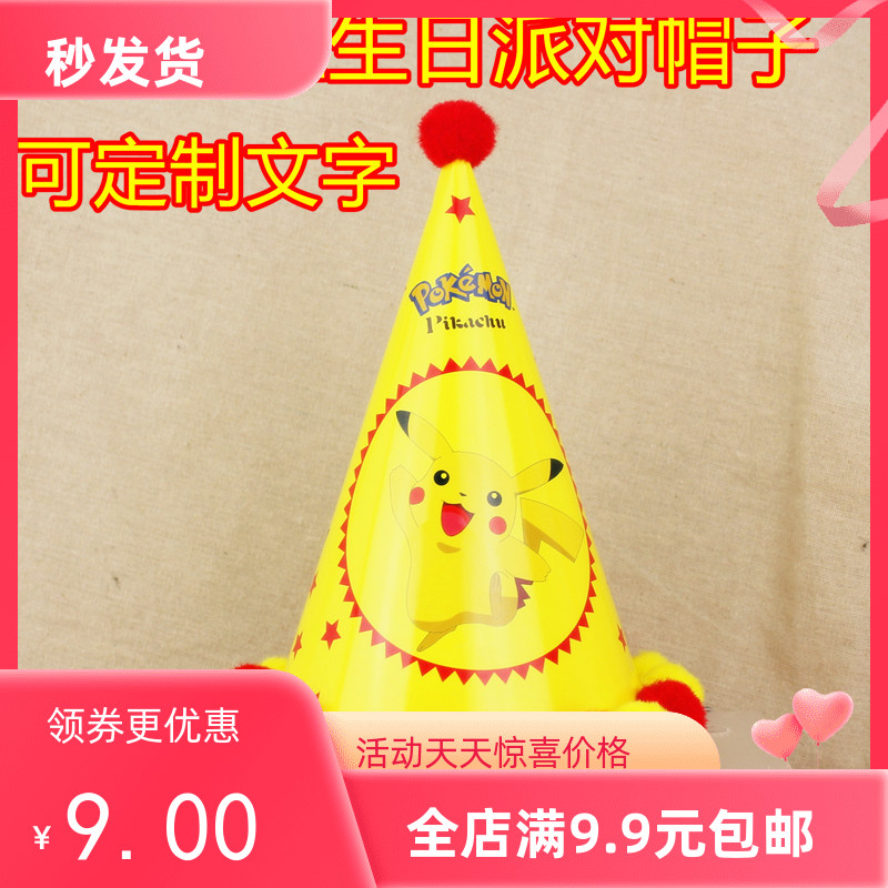 男孩女孩比卡丘皮卡丘生日派对