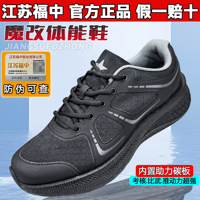 福中正品魔改体能鞋碳板役前训练鞋超轻透气黑色作训鞋爆改跑步鞋