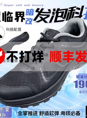 魔改体能鞋爆改训练鞋全掌碳板跑鞋超轻暗改防滑春秋黑色作训鞋男