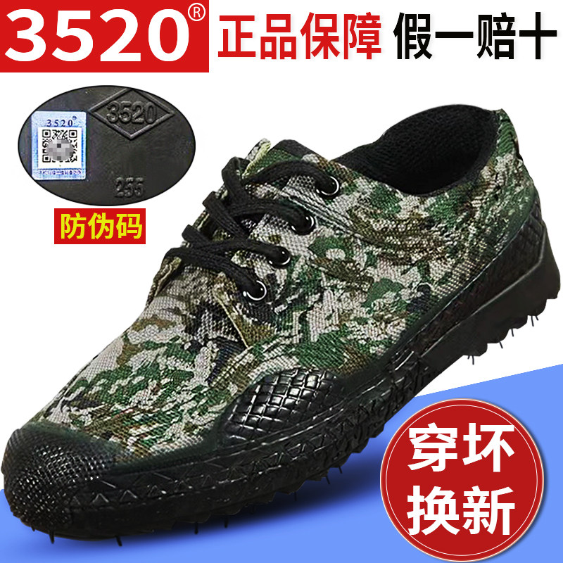 3520解放鞋夏季迷彩鞋户外胶鞋工地耐磨防滑劳保鞋防滑低帮训练鞋