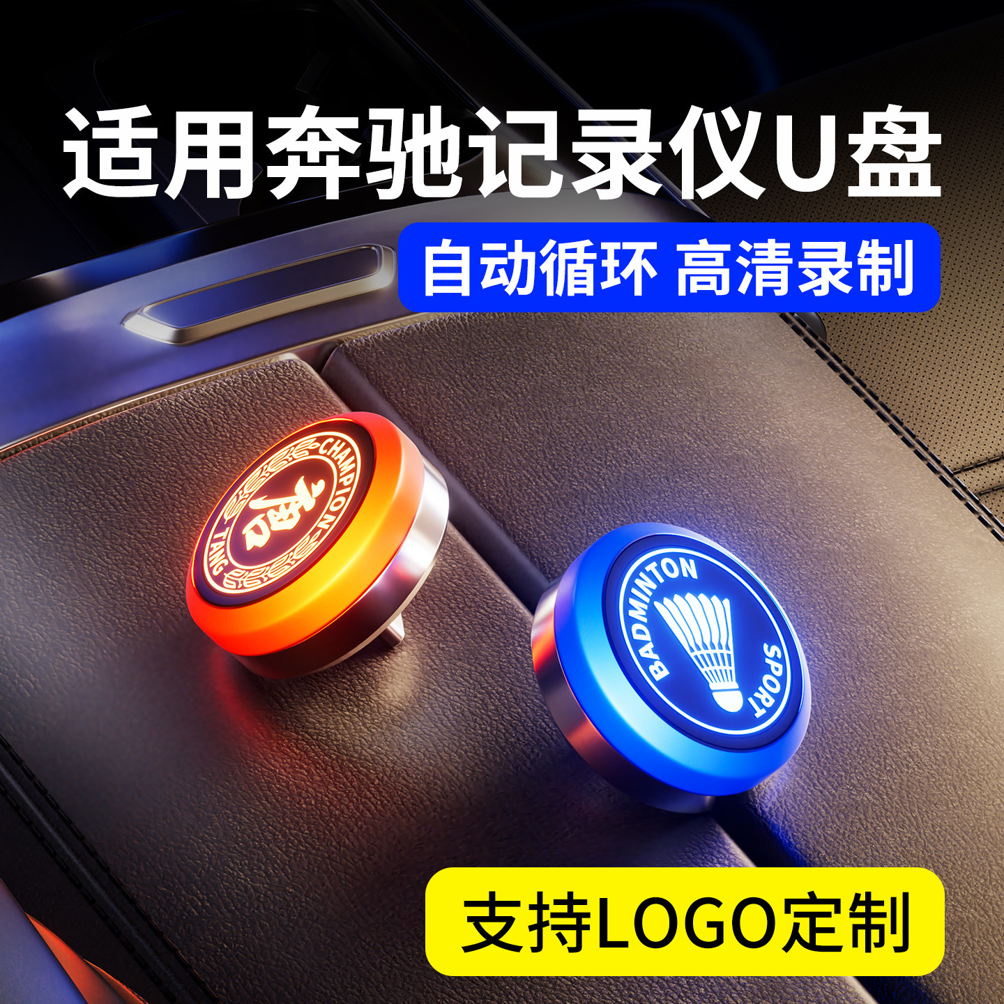 适用奔驰行车记录仪U盘C260L专用typec车载glc300l优盘E300存储卡