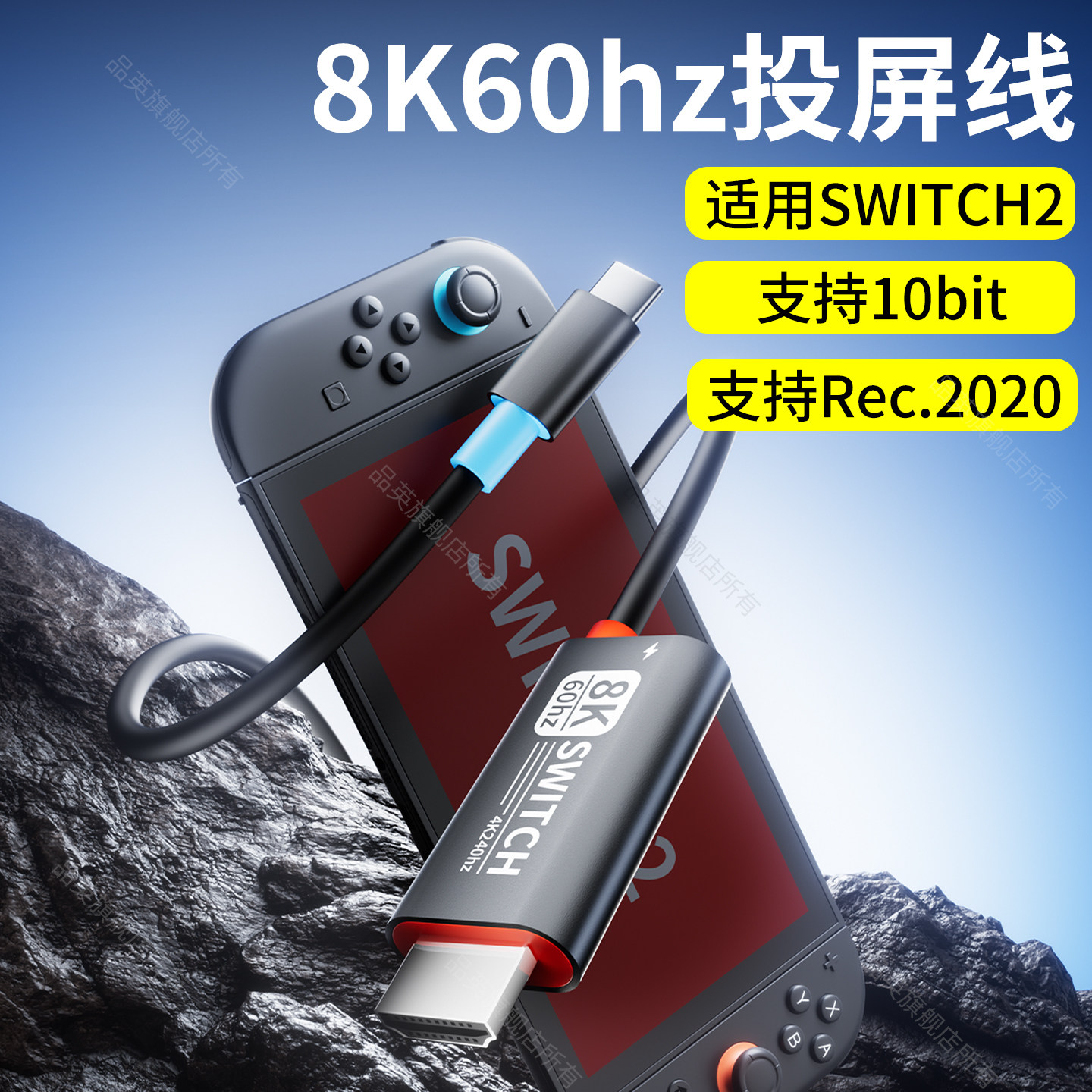 品英适用Switch2投屏线便携底座任天堂NS2代高清电视连接线