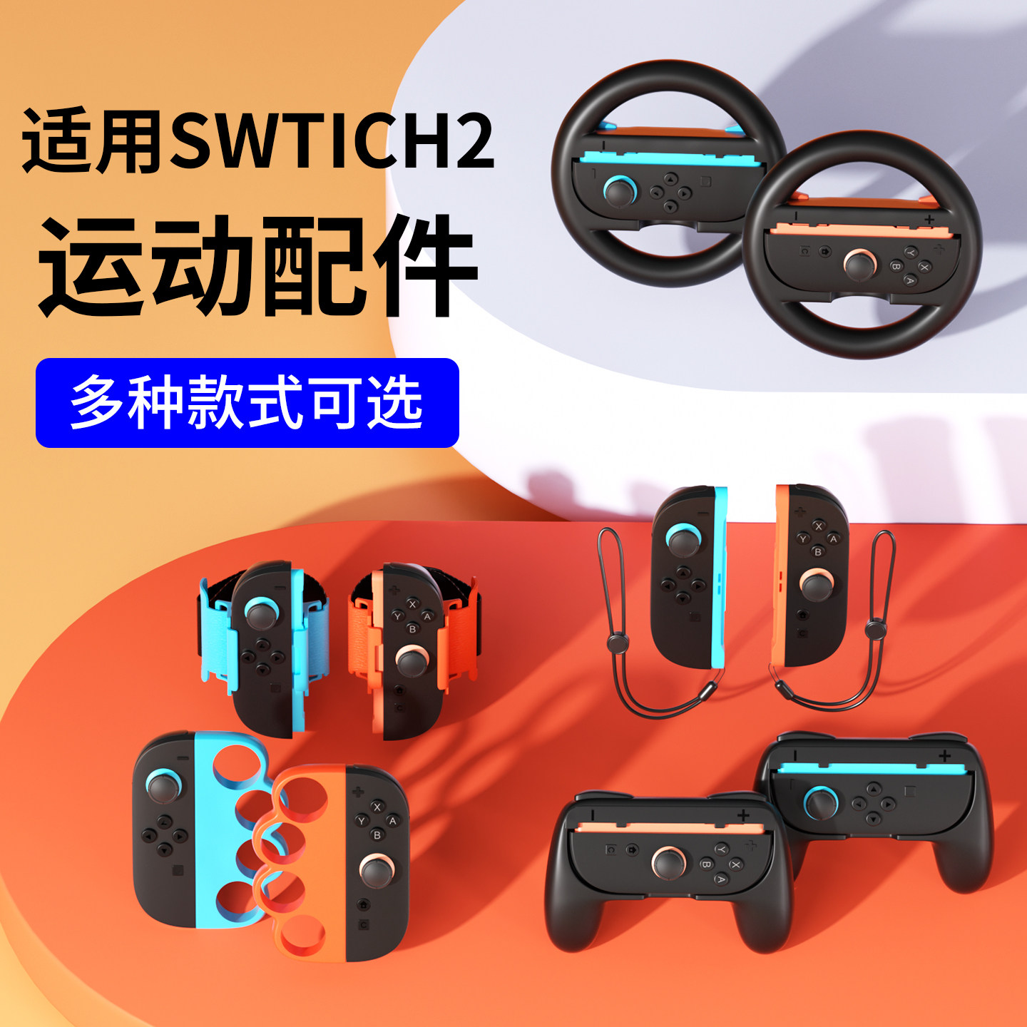 品英适用SWITCH2代手柄体感配件
