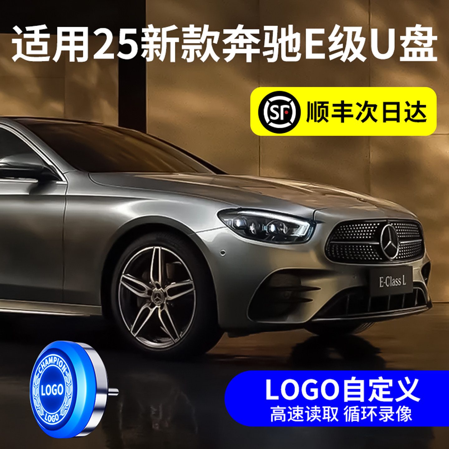 【25新款E300L优盘】适用奔驰行车记录仪U盘E260L车载专用存储卡