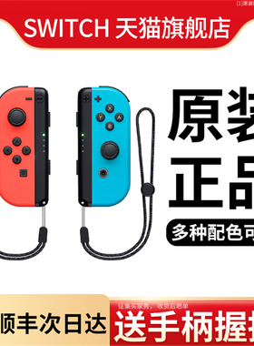 适用任天堂switch手柄joycon双人成行ns手柄oled游戏主机体感震动分体式无线手柄2国产平替原装pro喷射3动森