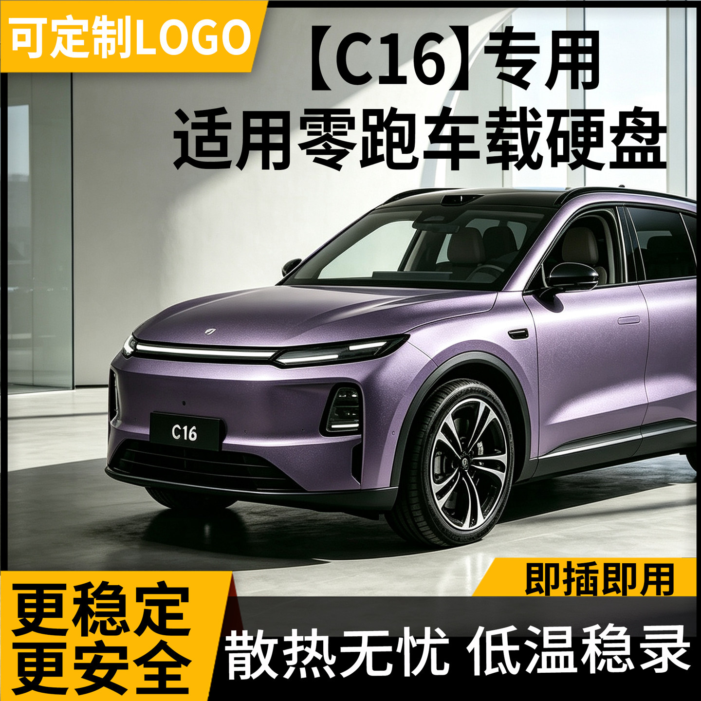 品英适用于零跑固态硬盘高速读写