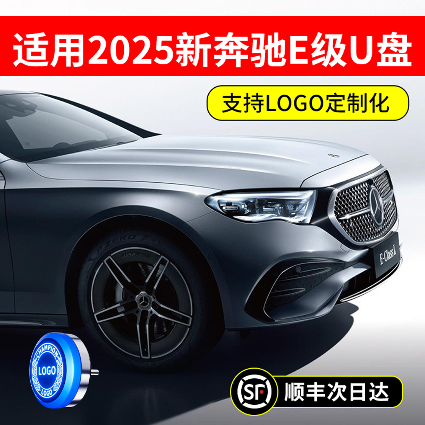 品英适用奔驰记录仪定制高速U盘