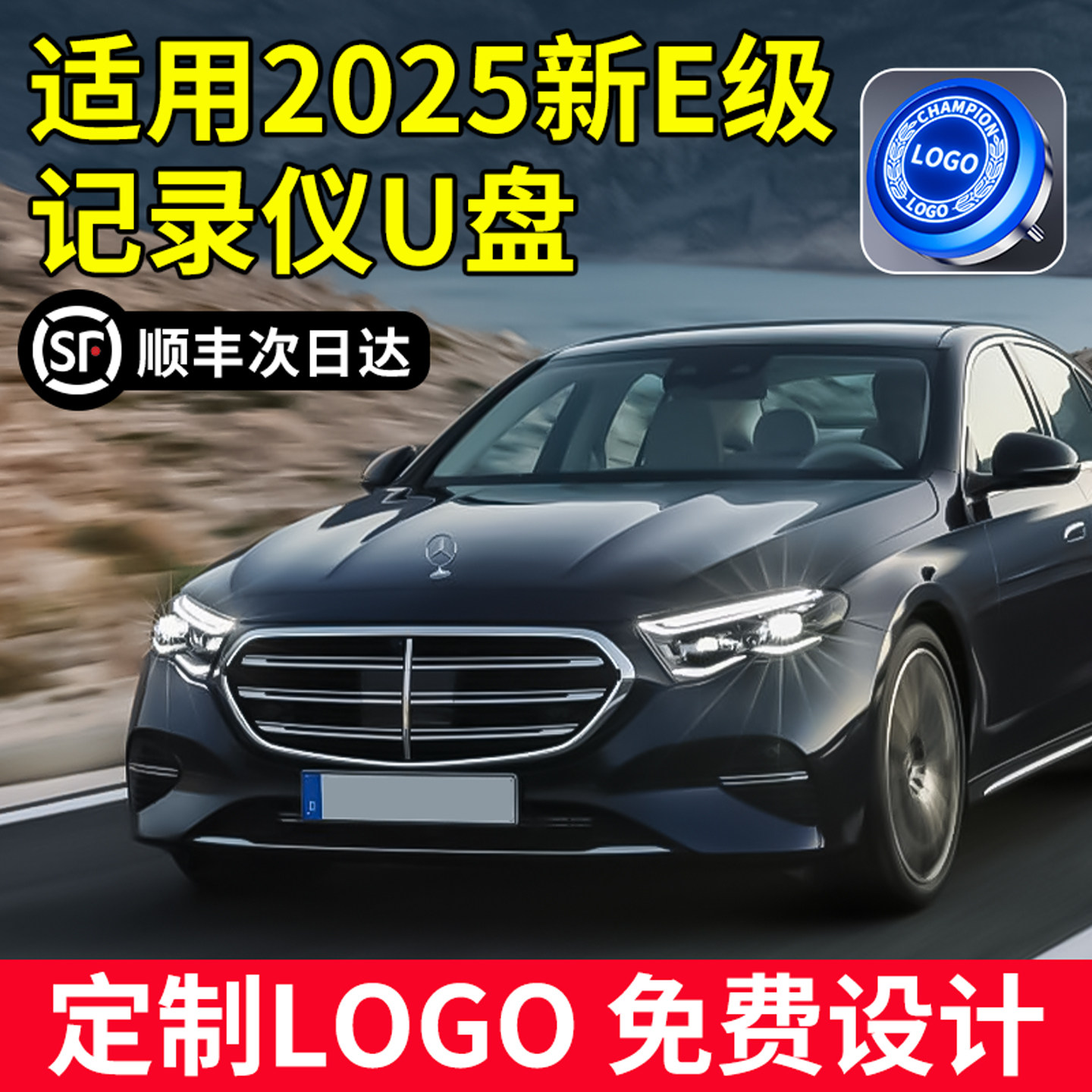 【25新E级专用】适用奔驰行车记录仪U盘E300L/260L存储卡车载优盘