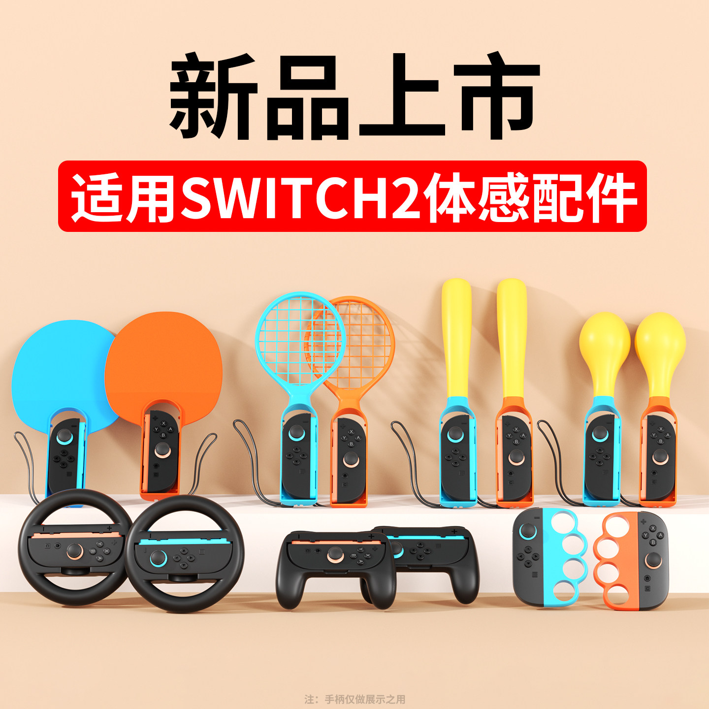 品英适用于SWITCH2代Sports配件