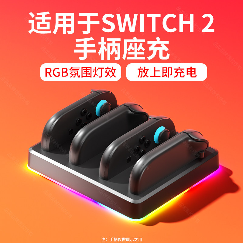 品英适用SWITCH2代充电底座握把