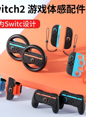 品英NS二代主机专用运动游戏配件适用于任天堂Switch2代Sports运动套装有氧拳击握把健身环腿部绑带舞力全开
