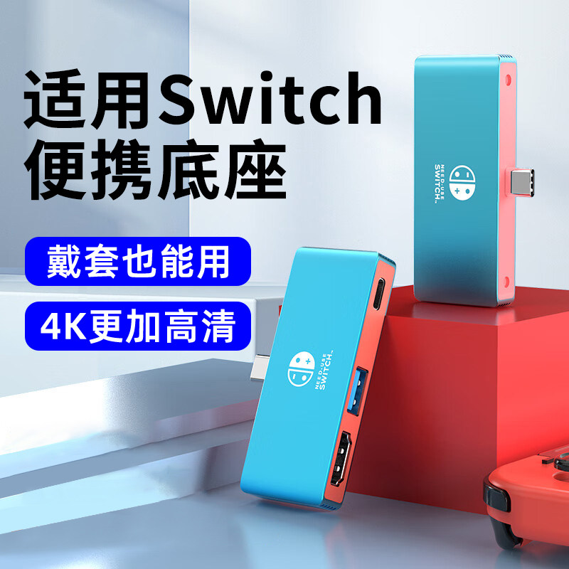 【带壳也能用】品英适用任天堂Switch便携底座基座扩展坞NS多功能拓展坞连接电视视频线OLED游戏主机转接器