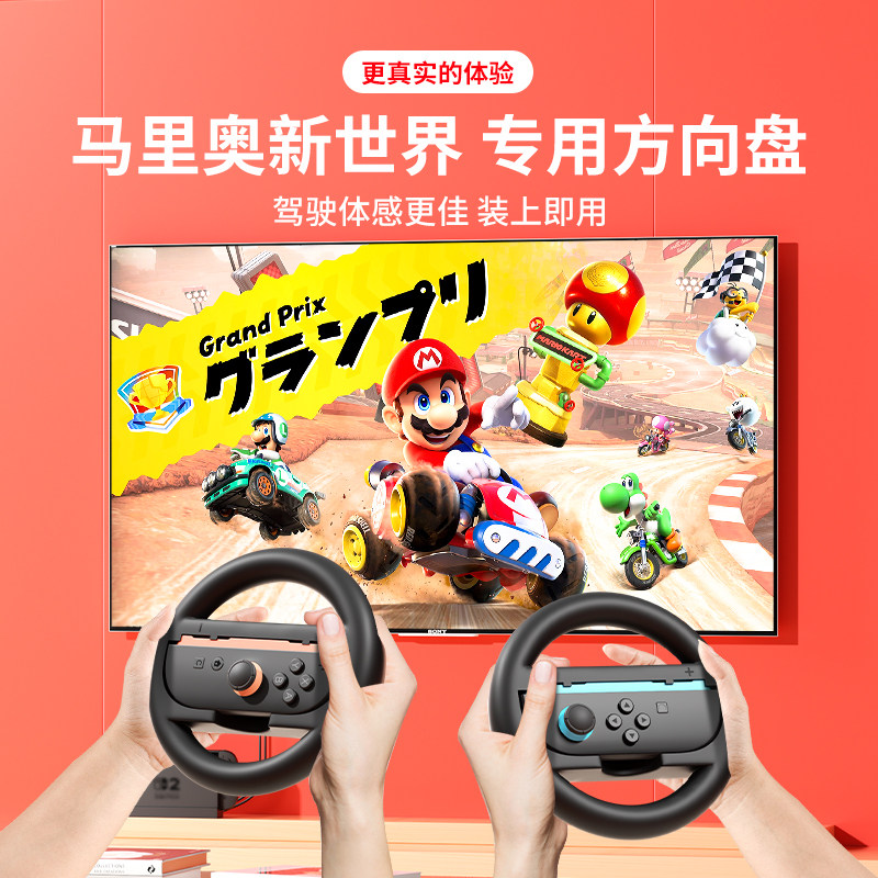 品英适用Switch2代配件方向盘