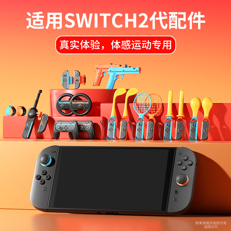 品英适用于Switch2代配件方向盘