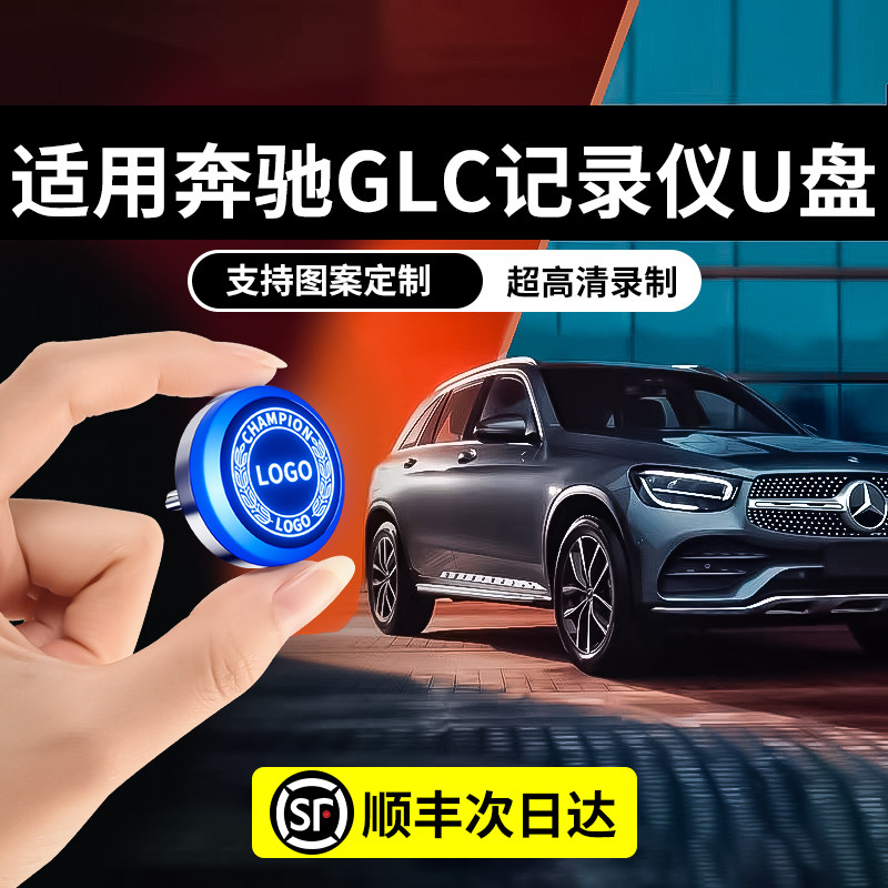 25款奔驰行车记录仪u盘glc300专用存储卡typec迈巴赫eqe优盘c260l