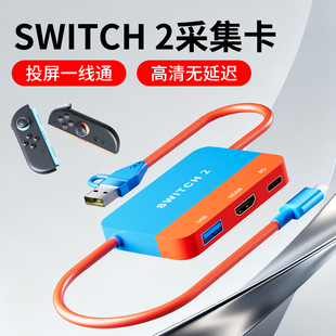 适用于SWITCH2采集卡一线通NS2投屏连接平板转换器拓展坞便携底座扩展链接笔记本电脑ipad车载屏幕车机投屏线