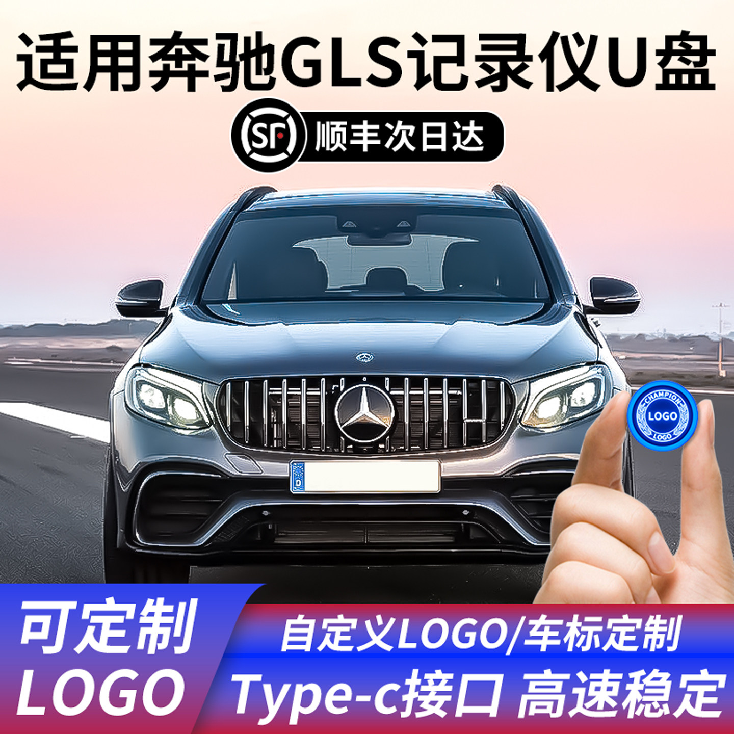 适用于25新款奔驰GLS行车记录仪U盘车载导航优盘存储卡S级450/400