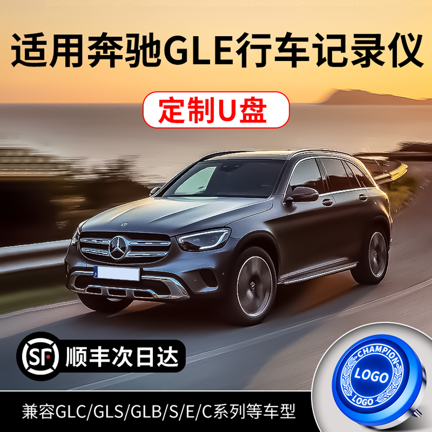 适用奔驰GLE350/450行车记录仪U盘专用车载存储优盘适配S级/E300L