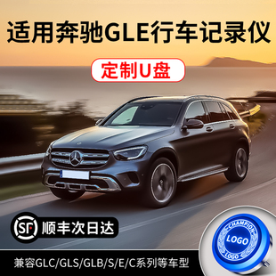 适用奔驰GLE350/450行车记录仪U盘专用车载存储优盘适配S级/E300L