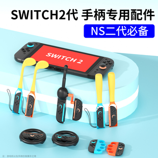 品英适用任天堂switch2体感配件二代ns主机手柄握把sports运动套装全家桶腕带手绳有氧拳击手环羽毛网球拍