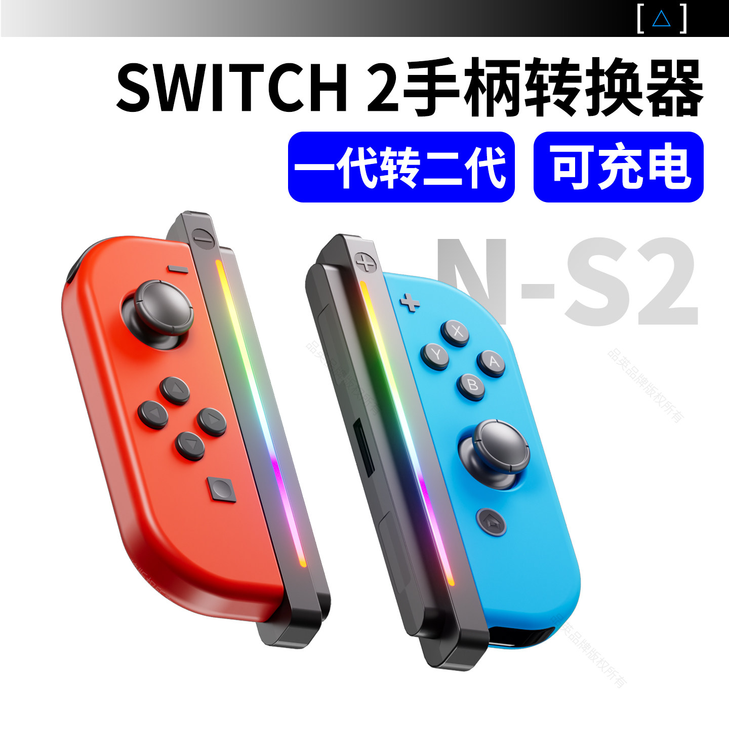 品英适用任天堂Switch2代手柄转换器joycon磁吸连接器s