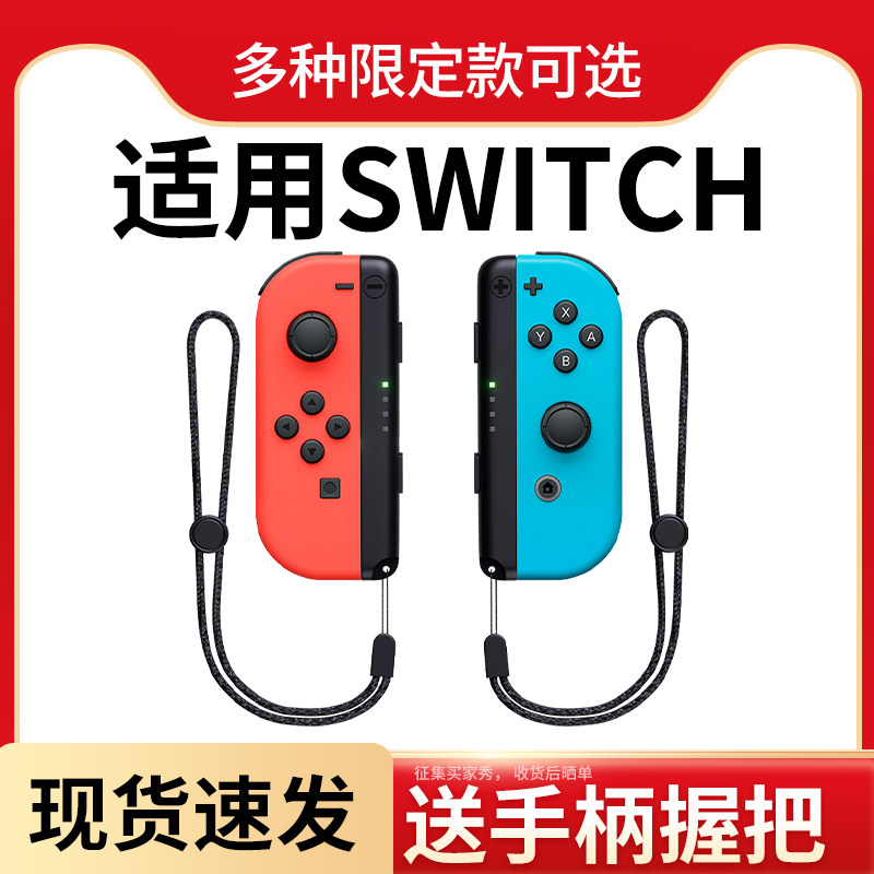 品英适用任天堂switch手柄joycon双人成行ns手柄ole
