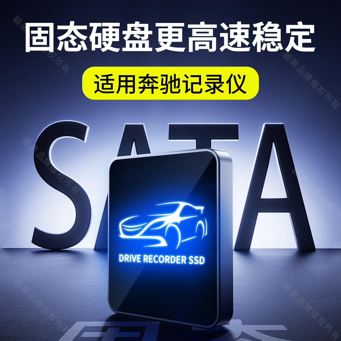 品英适用奔驰行车记录仪固态硬盘C260L车载E300/glc300l存储卡U盘