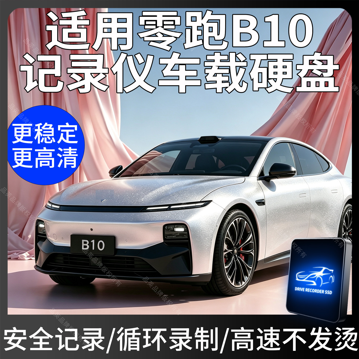 B10固态稳定不中断不发烫更安全