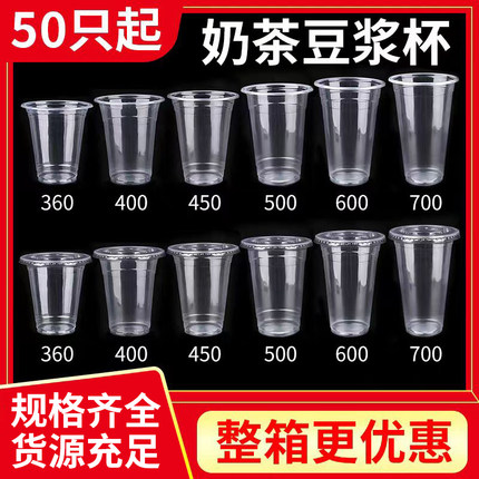 奶茶杯子粥杯冷饮料杯网红果汁杯透明塑料家用95一次性带盖豆浆杯